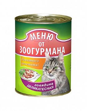 Зоогурман консервы для кошек (ГОВЯДИНА ДЕЛИКАТЕСНАЯ)